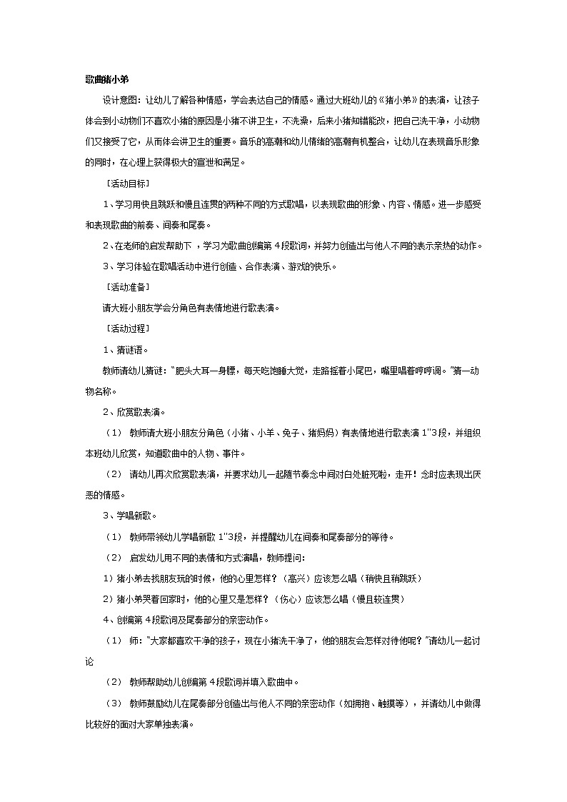 大班音乐教案:歌曲猪小弟01