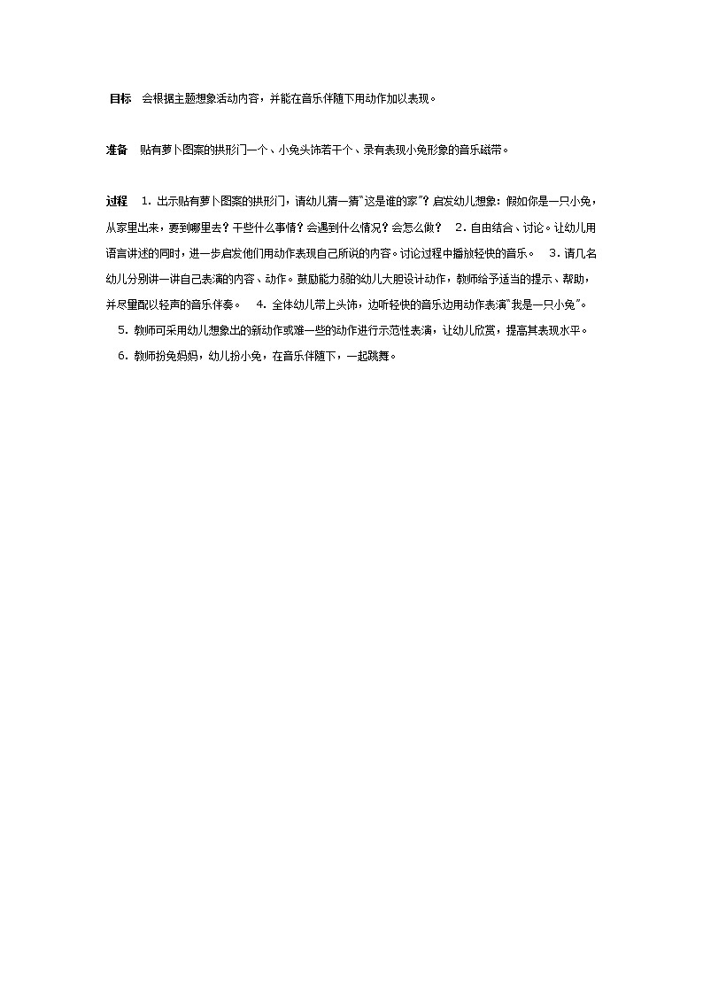 大班音乐教案:假如你是一只小兔第1页