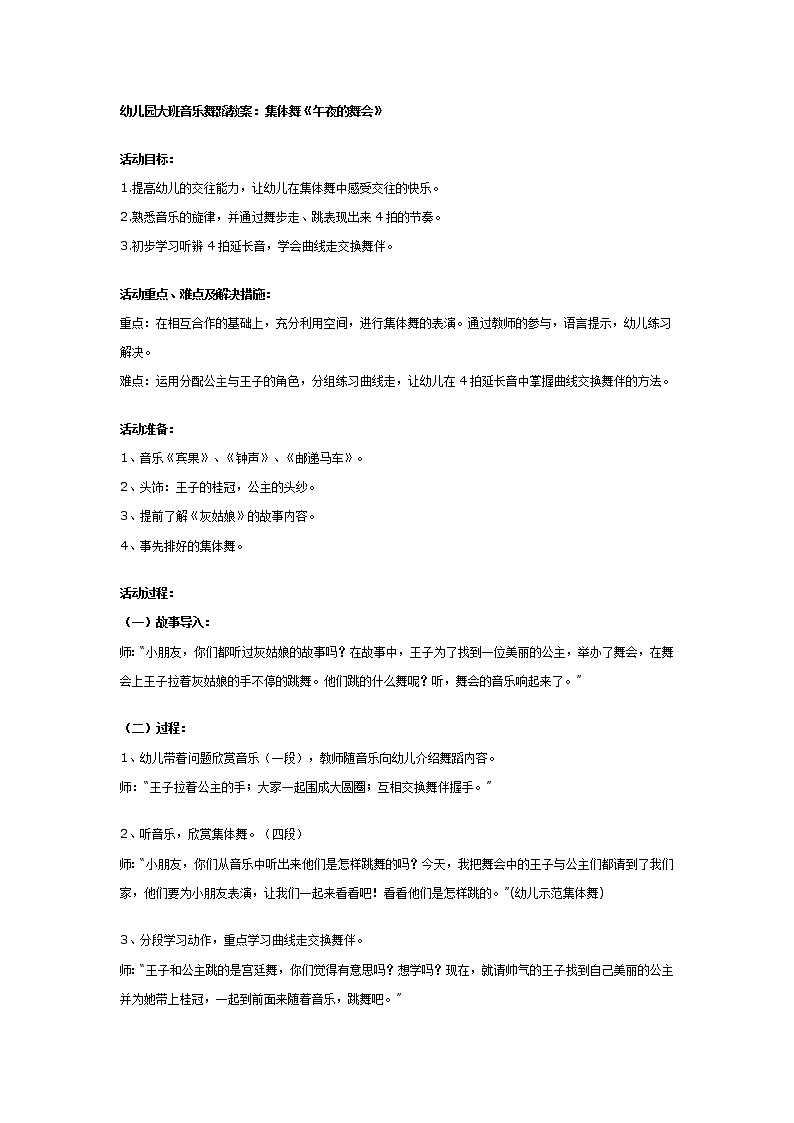 大班音乐舞蹈教案:集体舞《午夜的舞会》第1页
