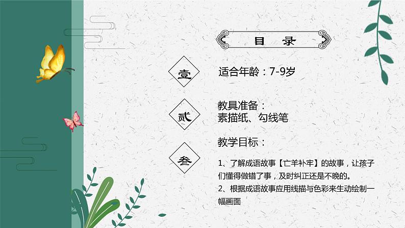 亡羊补牢 少儿美术课件第2页