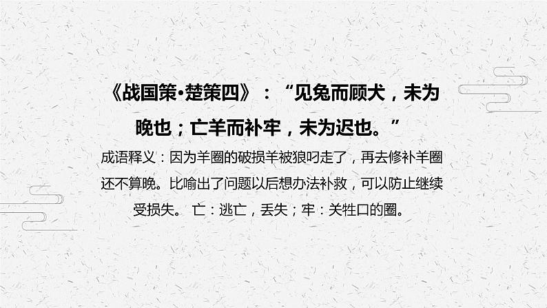 亡羊补牢 少儿美术课件第4页