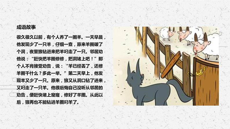 亡羊补牢 少儿美术课件第8页