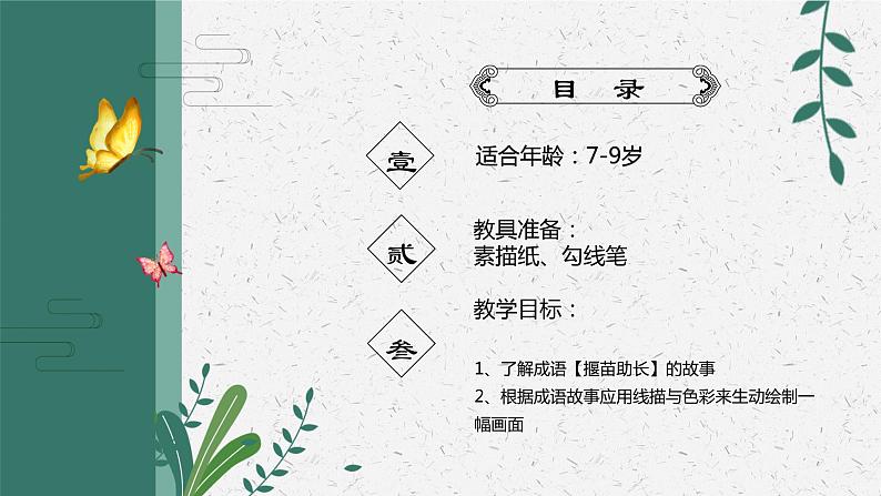 揠苗助长 少儿美术课件第2页