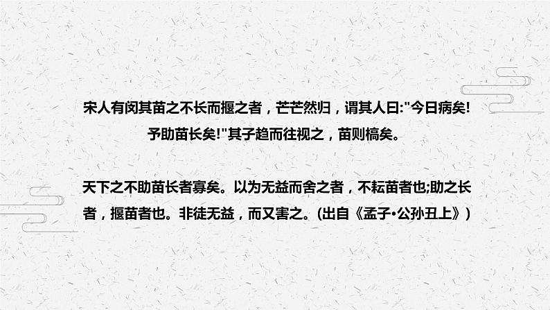 揠苗助长 少儿美术课件第4页