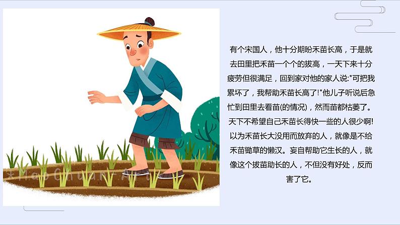 揠苗助长 少儿美术课件第5页