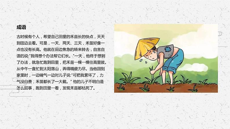 揠苗助长 少儿美术课件第8页