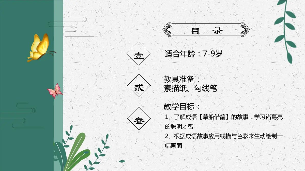 草船借箭 少儿美术课件第2页