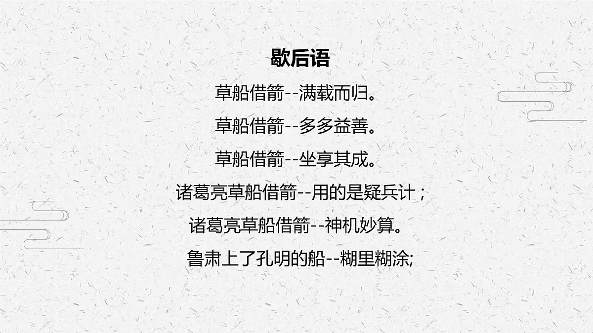 草船借箭 少儿美术课件第4页