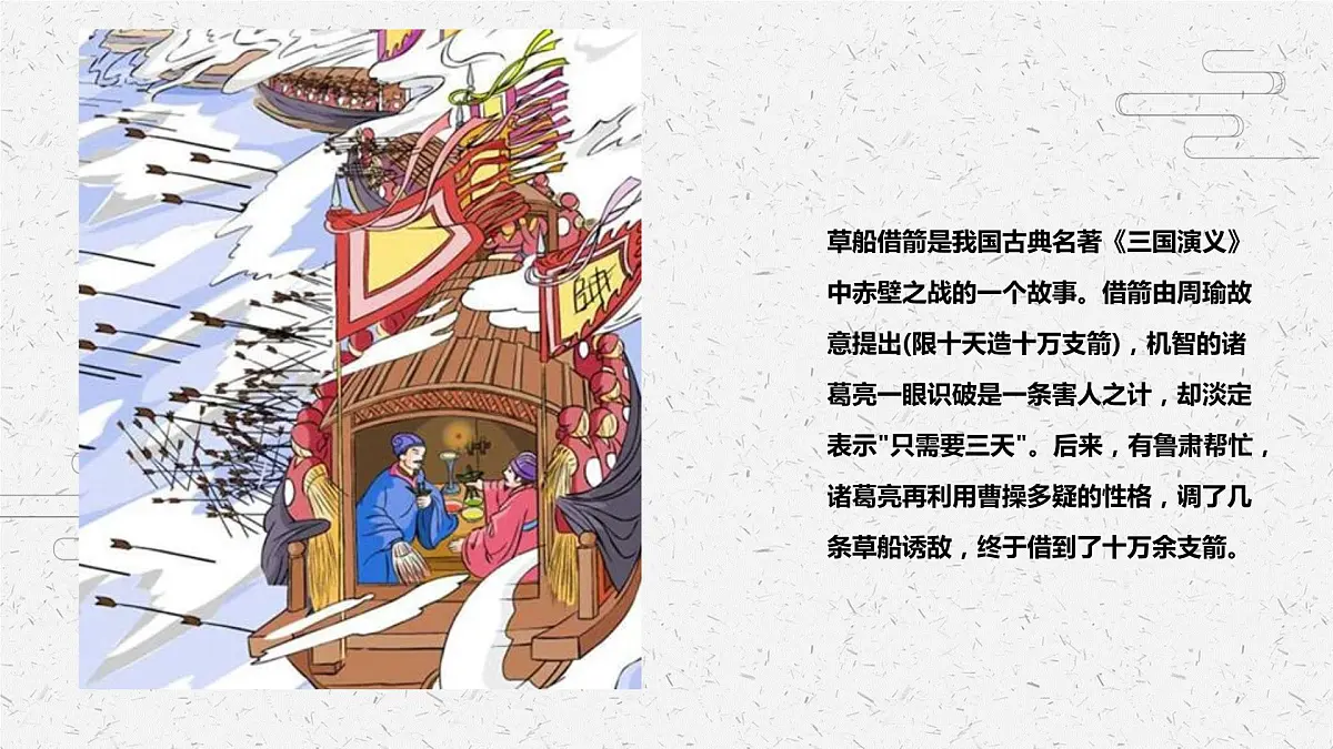 草船借箭 少儿美术课件第7页