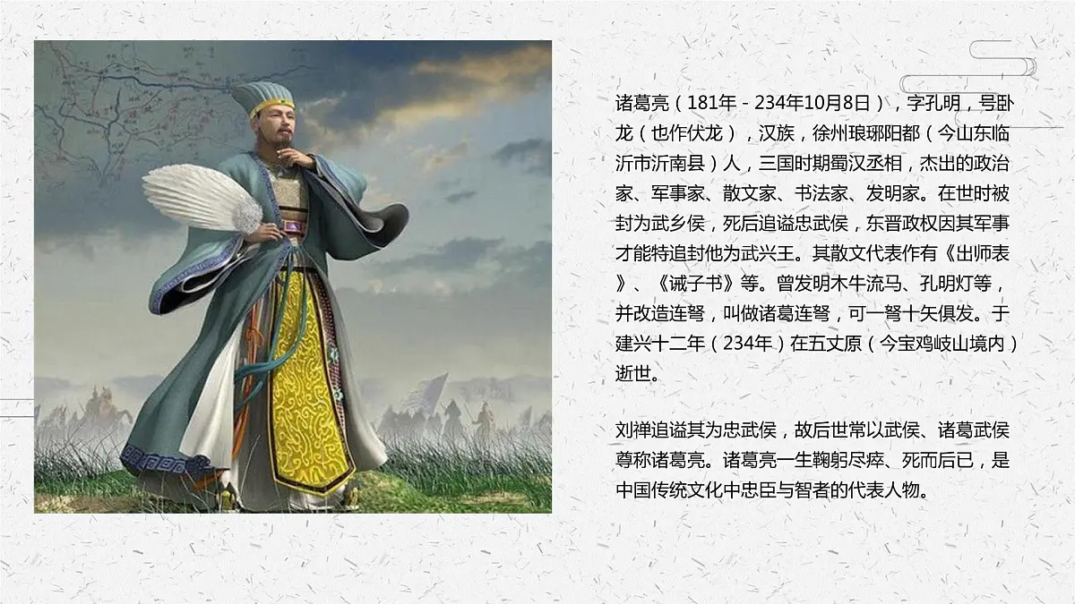 草船借箭 少儿美术课件第8页