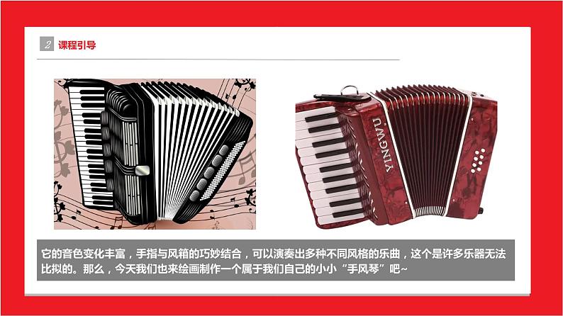 旋律的舞蹈 少儿美术课件第5页