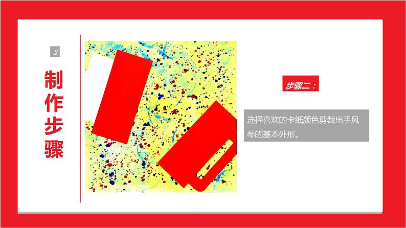 旋律的舞蹈 少儿美术课件第8页