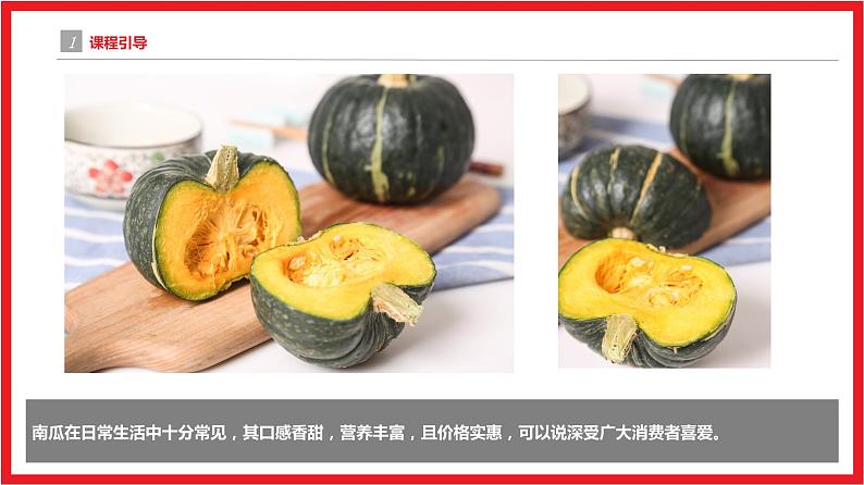 青皮南瓜 少儿美术课件第4页