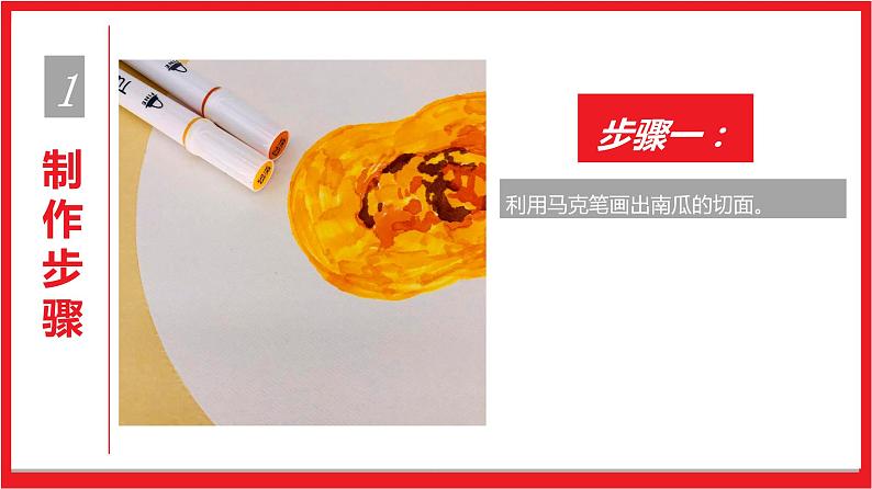 青皮南瓜 少儿美术课件第7页