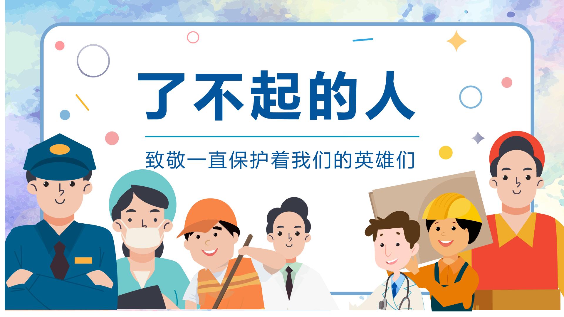 中班社会《了不起的人》课件