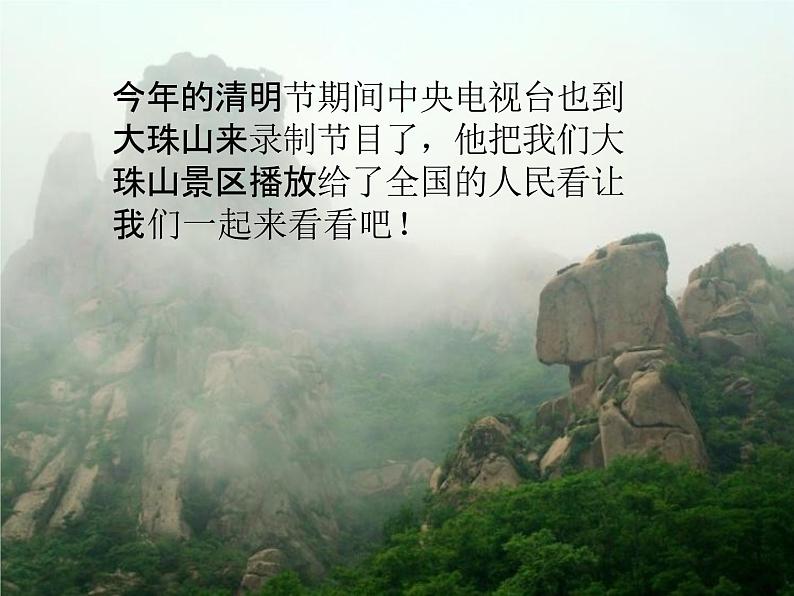 中班社会《家乡真美》课件第3页