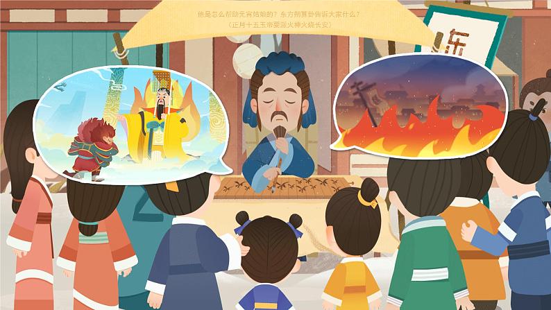 正月十五闹元宵_社会_中大班_课件(基础版)05