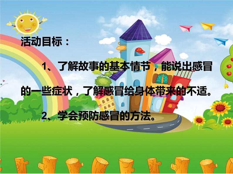 《小河马的大口罩》PPT课件02