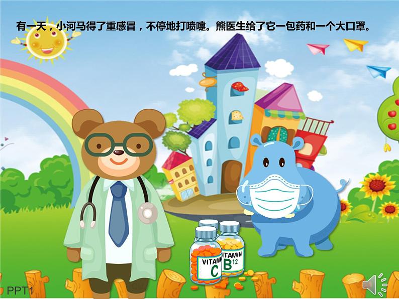 《小河马的大口罩》PPT课件05