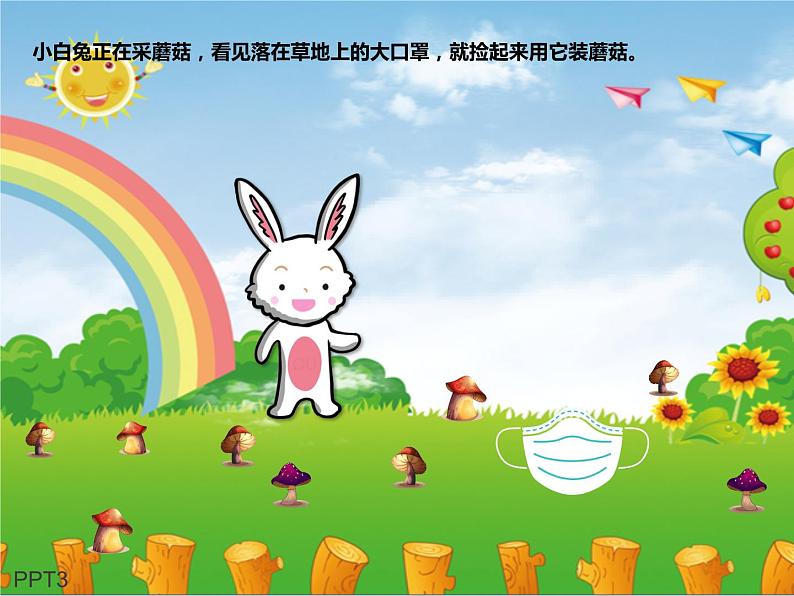 《小河马的大口罩》PPT课件07