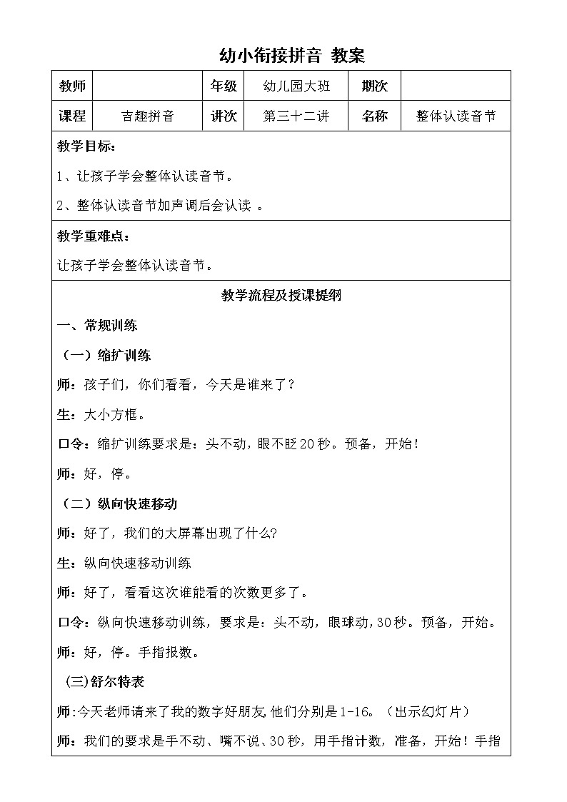 幼小銜接拼音60.32第1頁