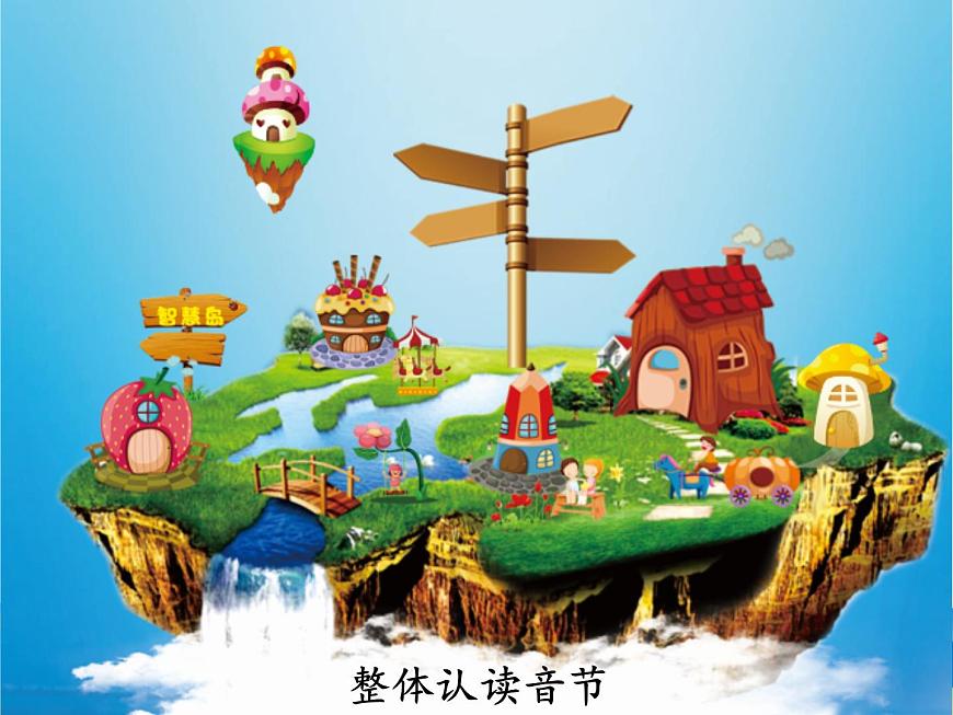 幼小銜接拼音 第32講 整體認(rèn)讀音節(jié)一第2頁