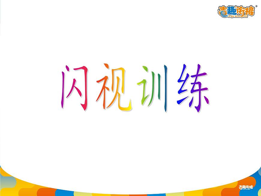 幼小銜接拼音 第32講 整體認(rèn)讀音節(jié)一第7頁