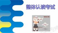 幼小銜接拼音課件+詳案   第35講 整體認(rèn)讀考試