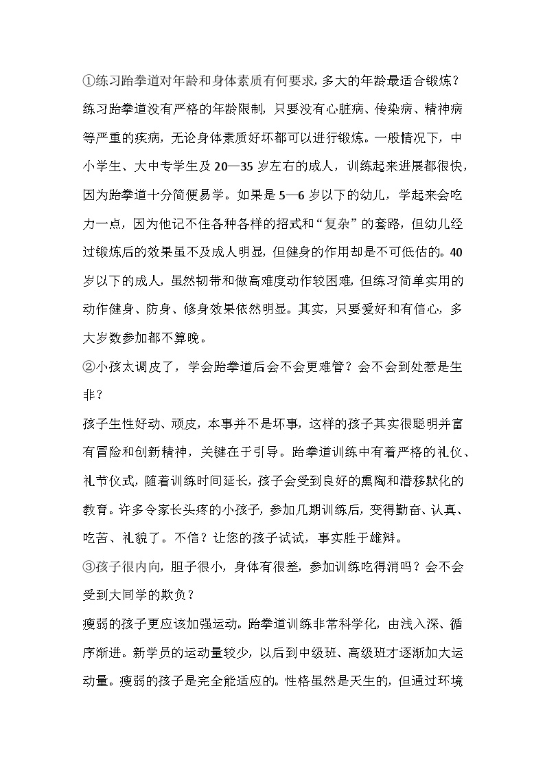 关于儿童学习跆拳道的问题