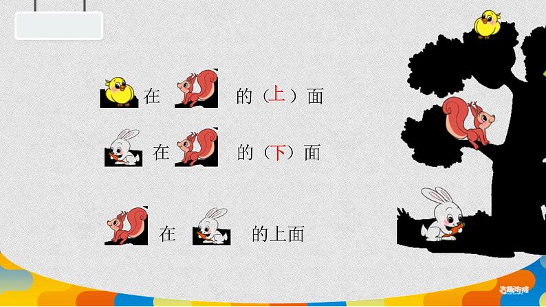 幼儿园第3课 认识位置课件PPT04