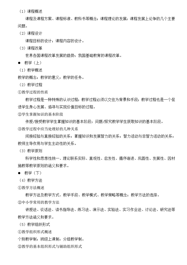 学前教育与教育综合科目考研重点03