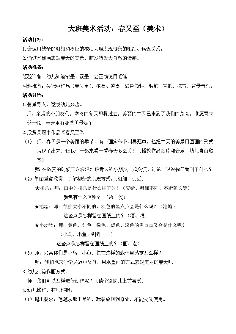 大班美术《春又至》视频+教案01