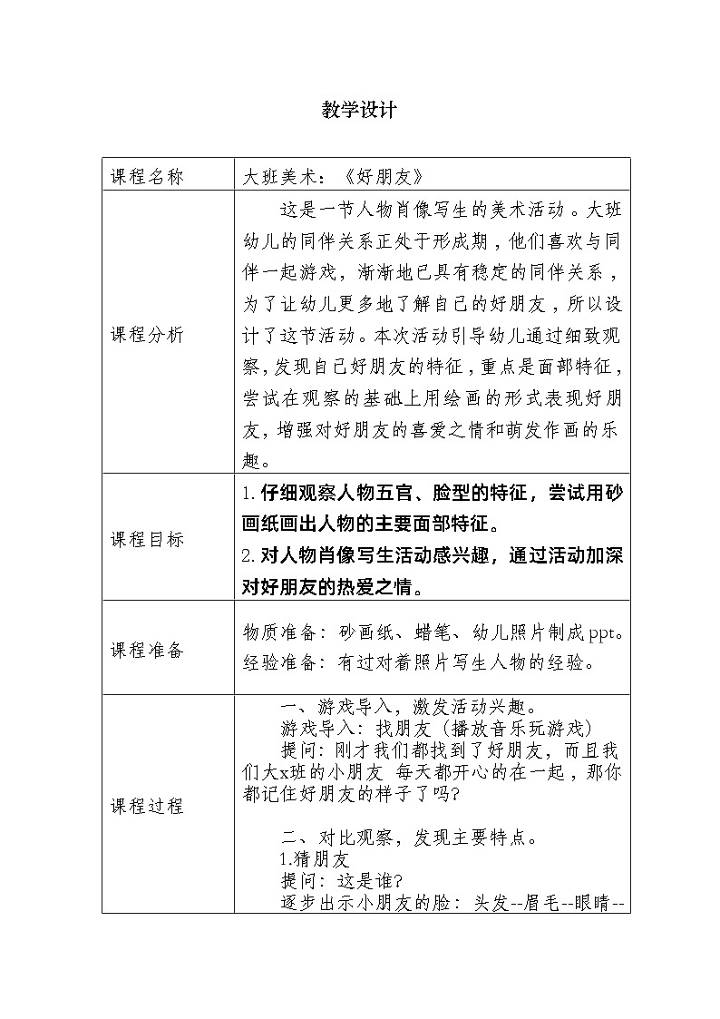 大班美术《好朋友》视频+教案+课件01