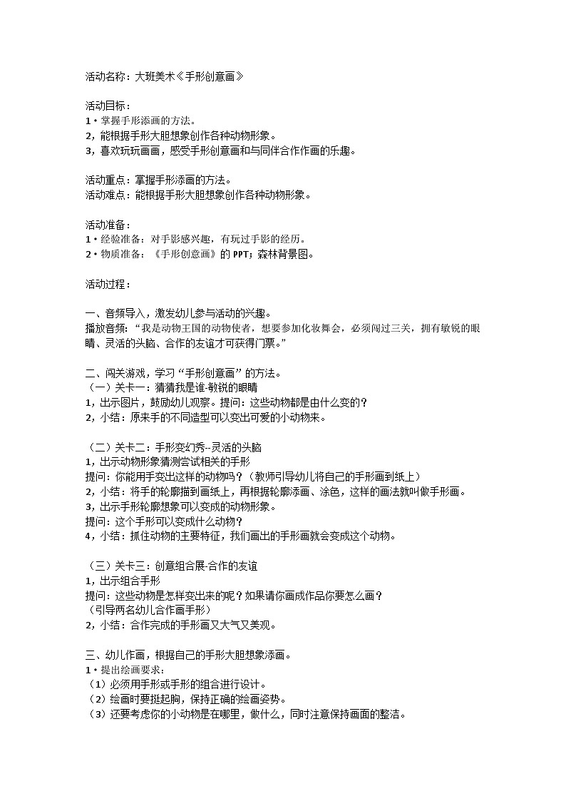 大班美术《手形创意画》2023 视频+PPT课件+教案+反思+配乐01