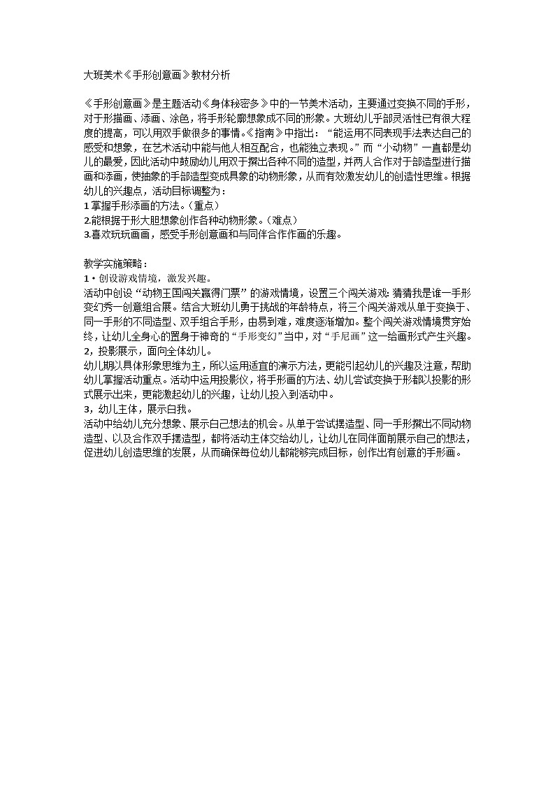 大班美术《手形创意画》2023 视频+PPT课件+教案+反思+配乐01