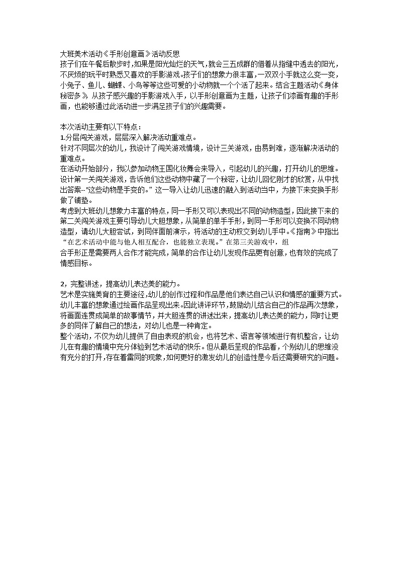大班美术《手形创意画》2023 视频+PPT课件+教案+反思+配乐01