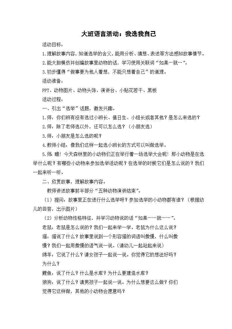 大班语言《我选我自己》教学设计第1页
