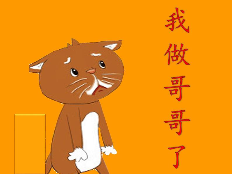 大班语言《我做哥哥了》课件第4页