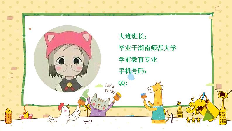 幼儿园-大班家长会 课件2104