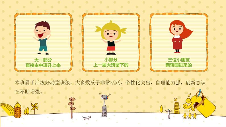 幼儿园-大班家长会 课件2106