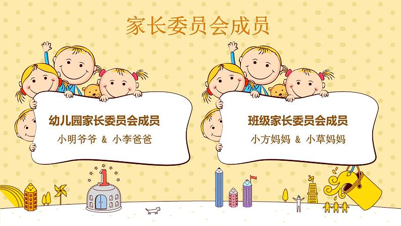 幼儿园-大班家长会 课件2108