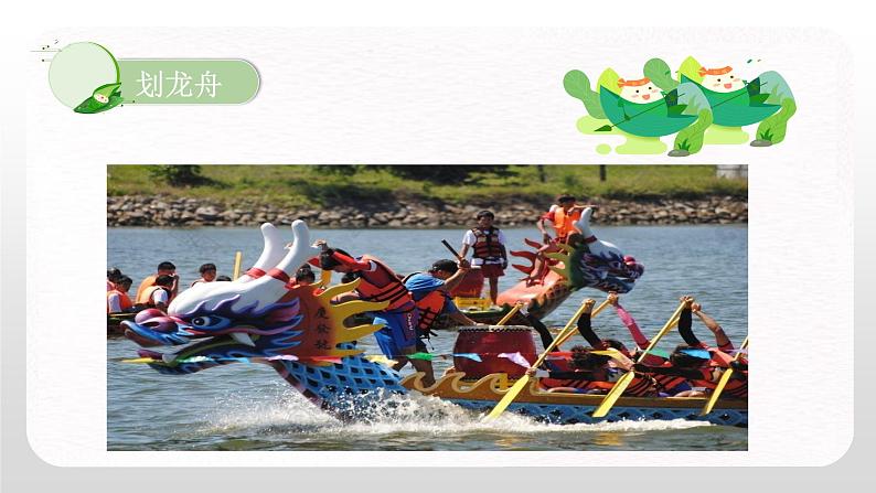 山东省编教材 幼儿园大班下 社会《端午节》含视频03