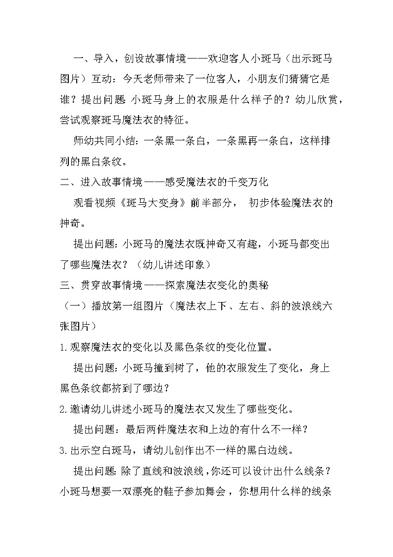 大班绘画《斑马的魔法衣》教案(1)02