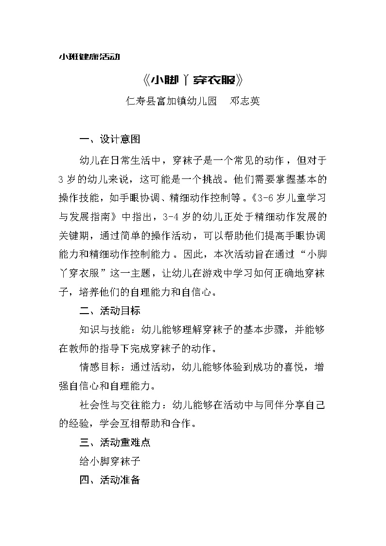 小班健康活动—《小脚丫穿衣服》教案