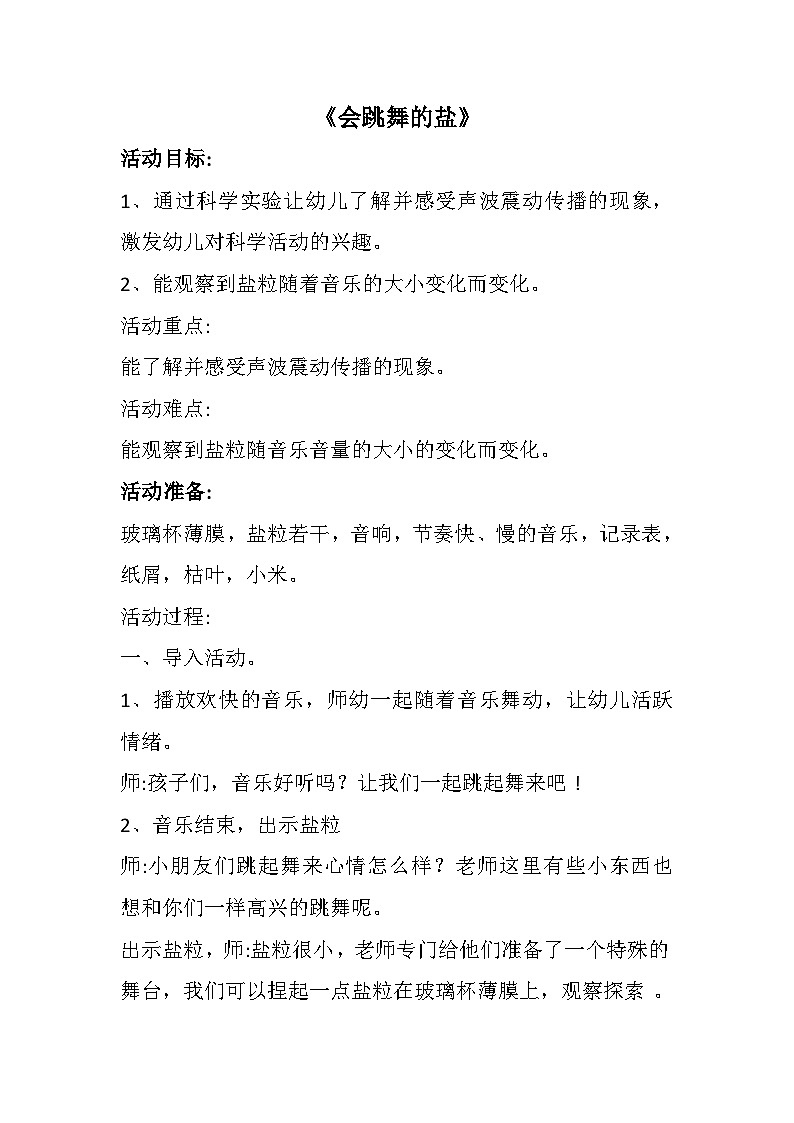 人教版幼兒園中班科學(xué)教案 (2)第1頁