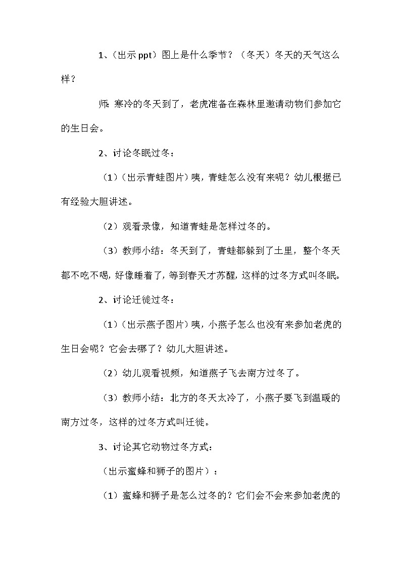 2021年大班科学动物怎样过冬教案反思第2页