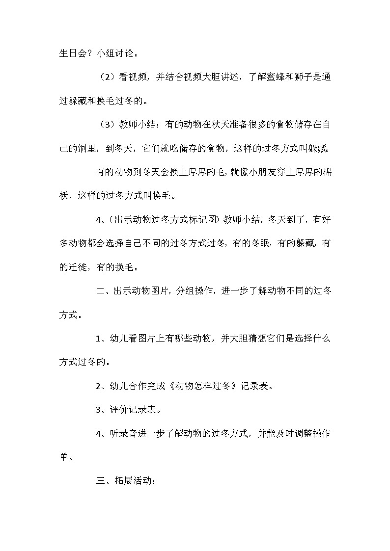 2021年大班科学动物怎样过冬教案反思第3页