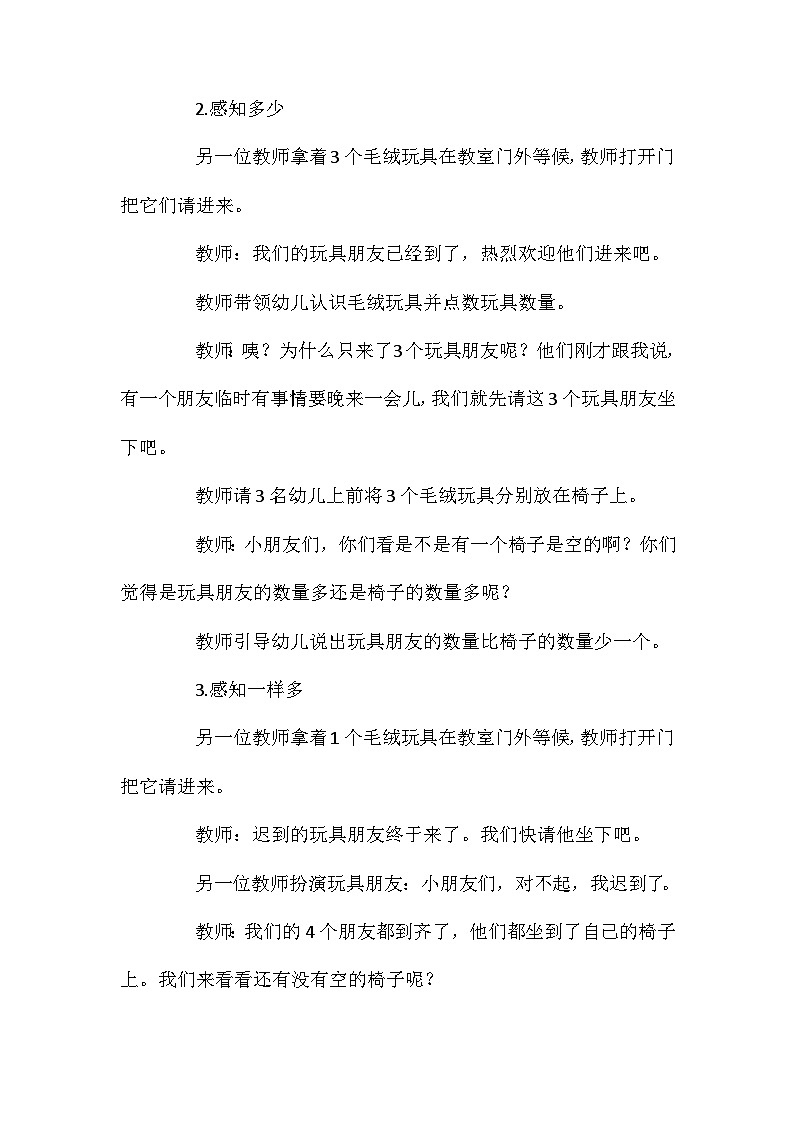 2021年大班科学分桌椅教案反思第2页
