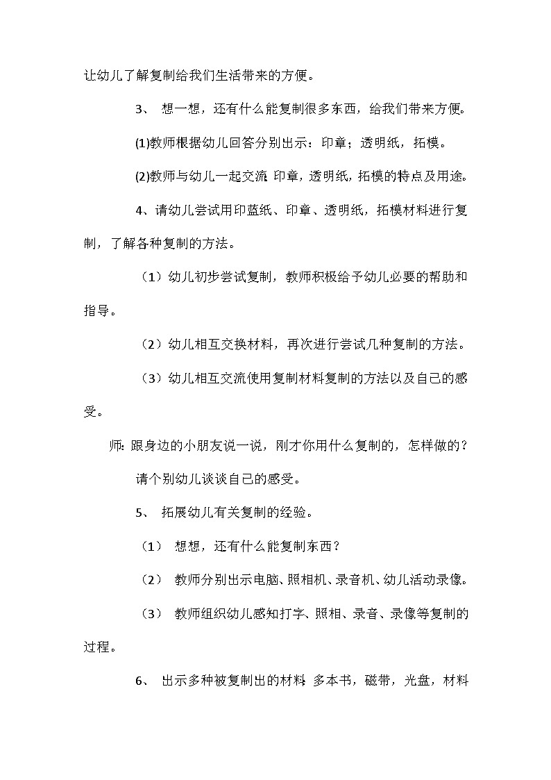 2021年大班科学复制高手教案反思第2页