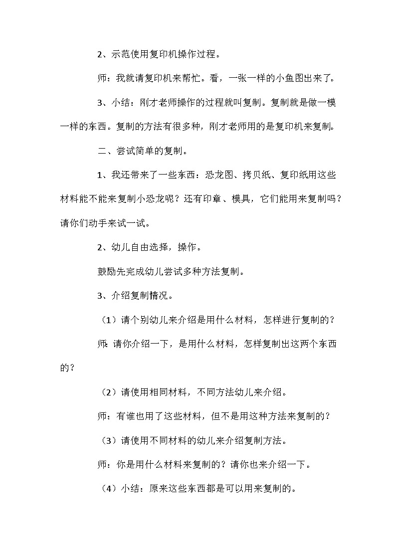 2021年大班科学复制教案反思第2页
